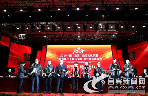 五粮液第二十届厂商共建共赢大会_五粮液厂商合作共赢大会_五粮液1218纪念酒价格