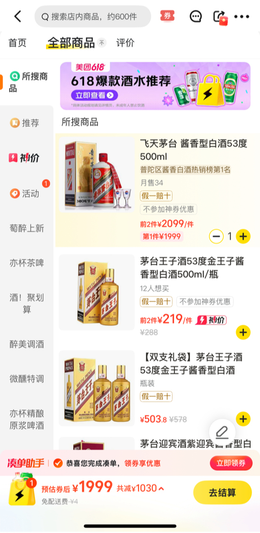 吃瓜网：飞天茅台电商促销价跌破1850元：经销商称线下影响有
